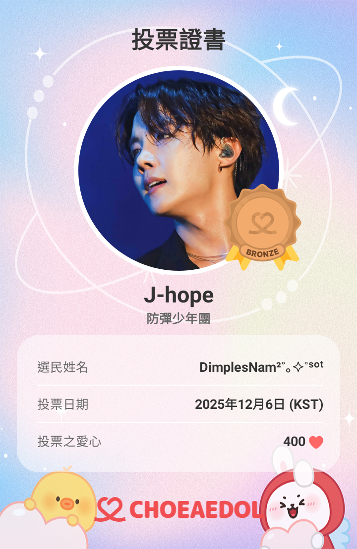 제이홉 (방탄소년단) 팬이 찍은 순간