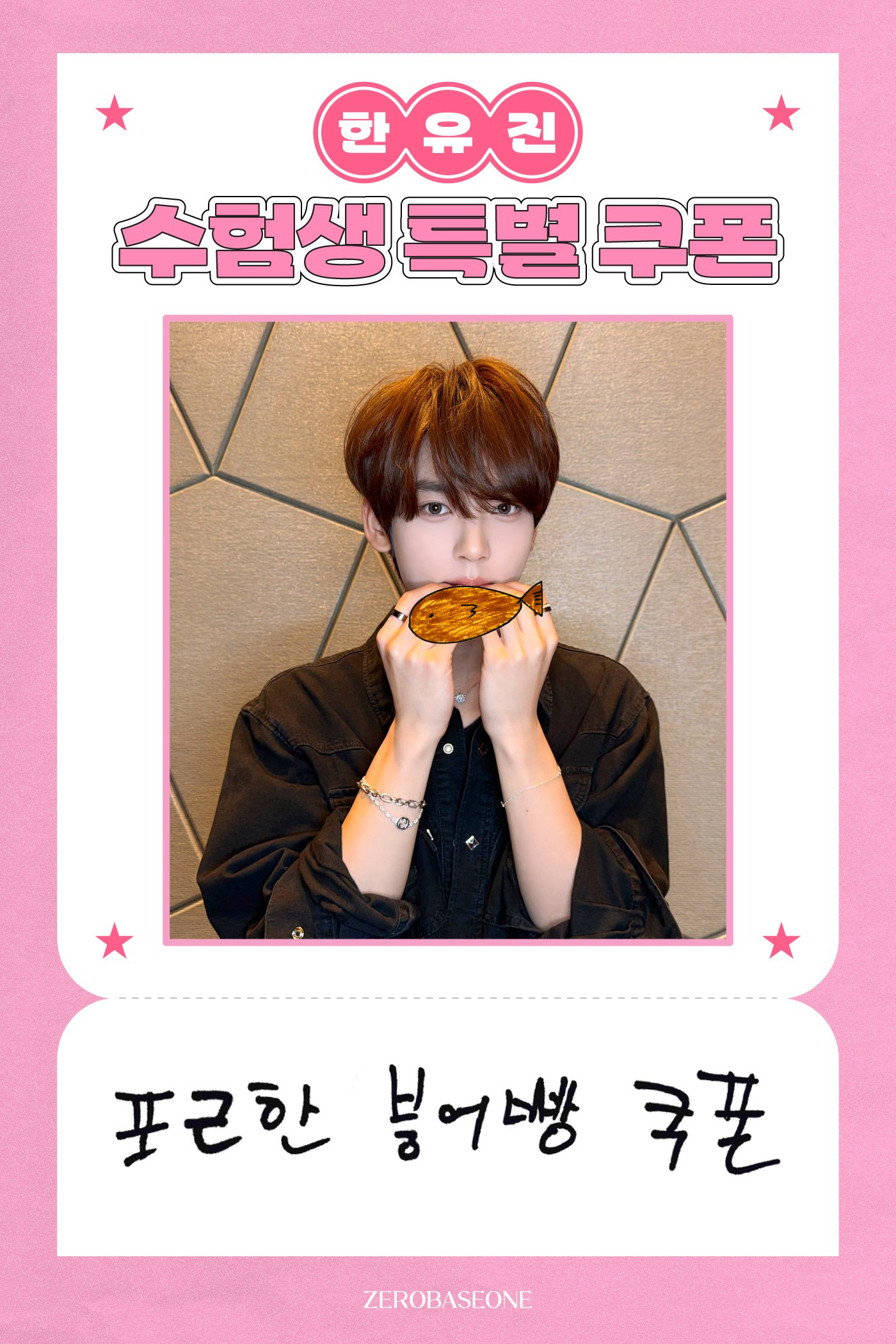 Latest photo of Han Yujin (ZEROBASEONE)