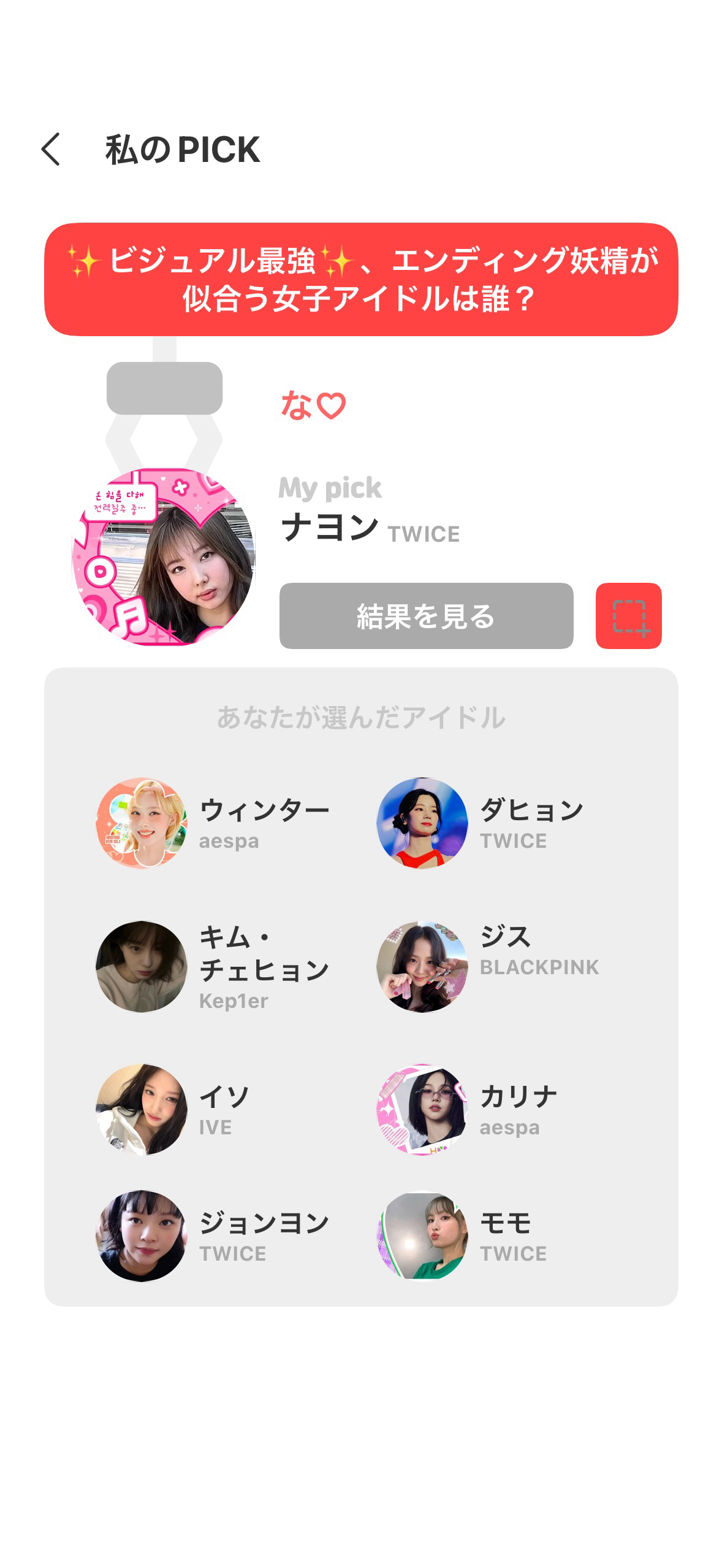 Recent activity shot of Nayeon (TWICE)