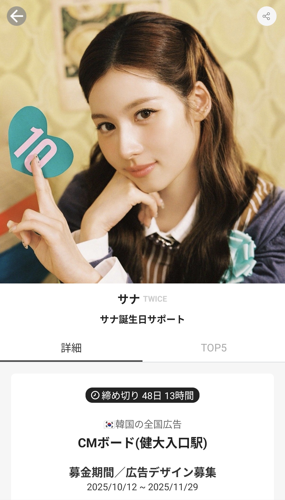 Recent activity shot of Sana (TWICE)