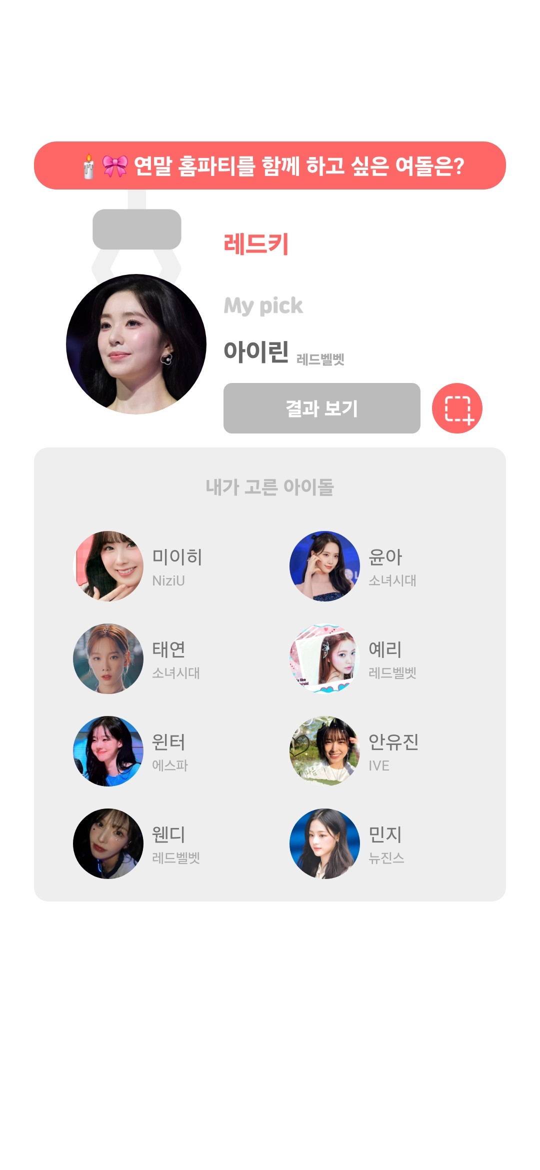 Behind-the-scenes cut of Irene (Red Velvet)