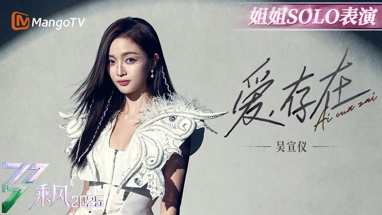 Latest photo of Wu Xuanyi