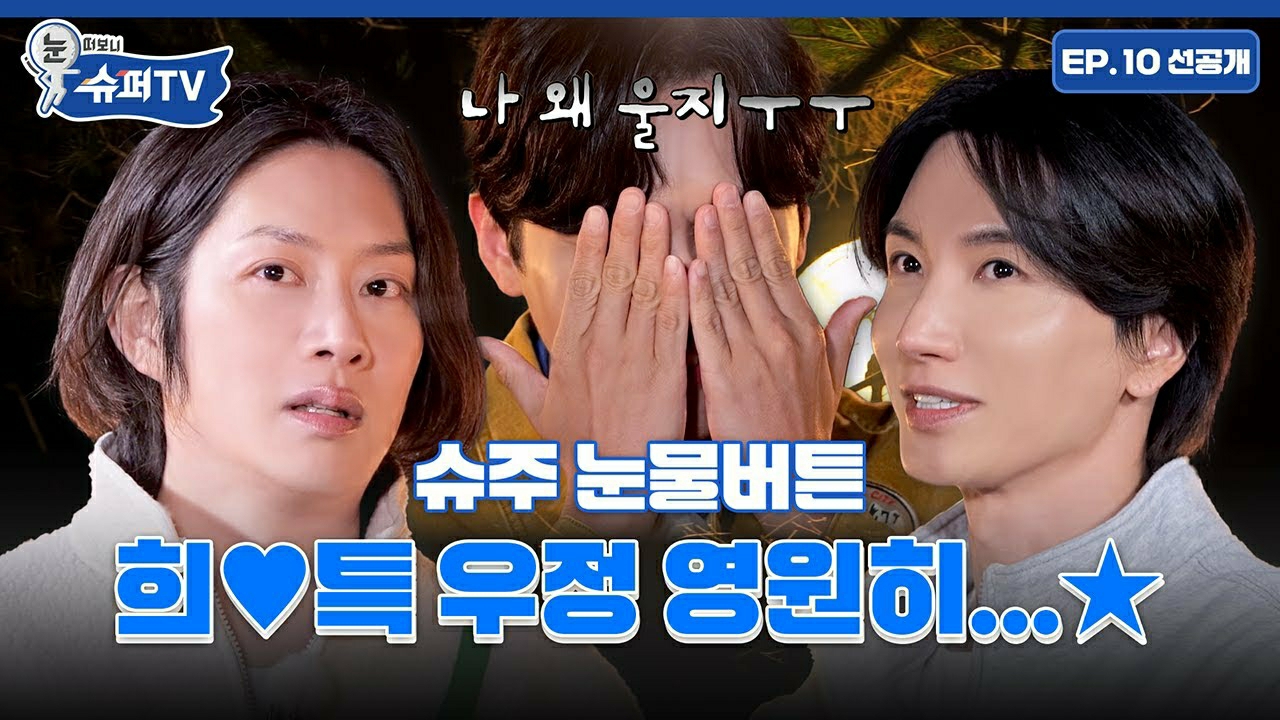 A moment captured by Heechul (Super Junior)'s fan