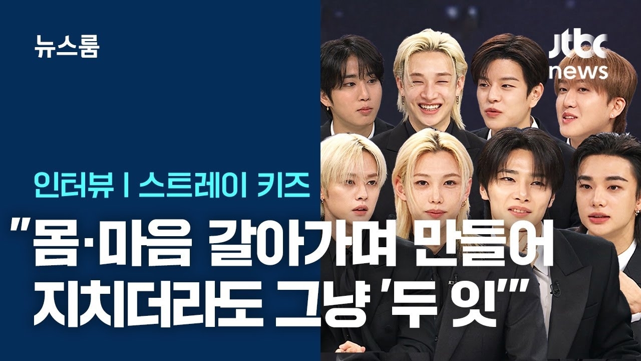 A moment captured by Stray Kids's fan