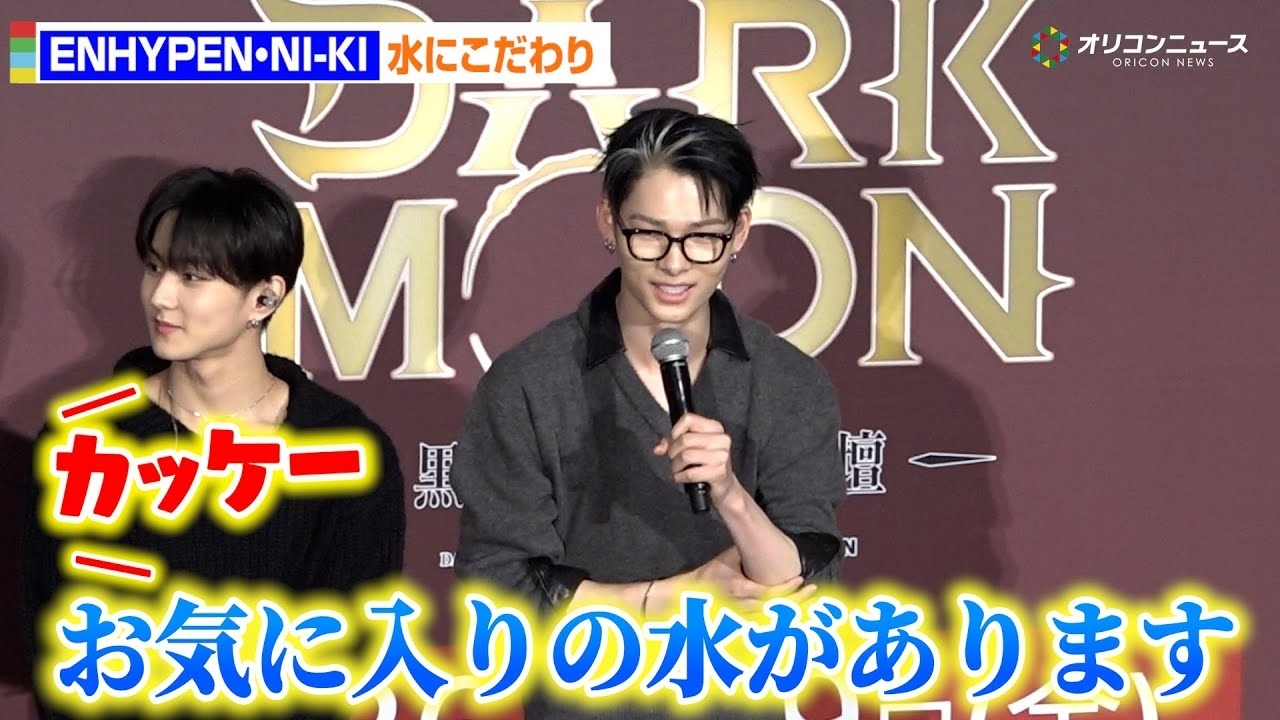 ニキ (ENHYPEN)の最新写真