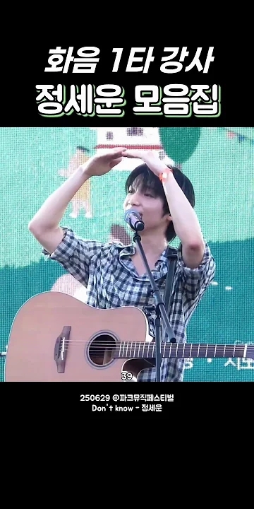 A moment captured by Jeong Sewoon's fan