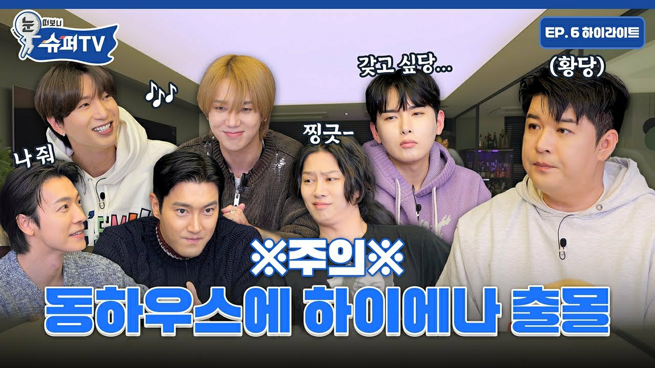 A moment captured by Shindong (Super Junior)'s fan