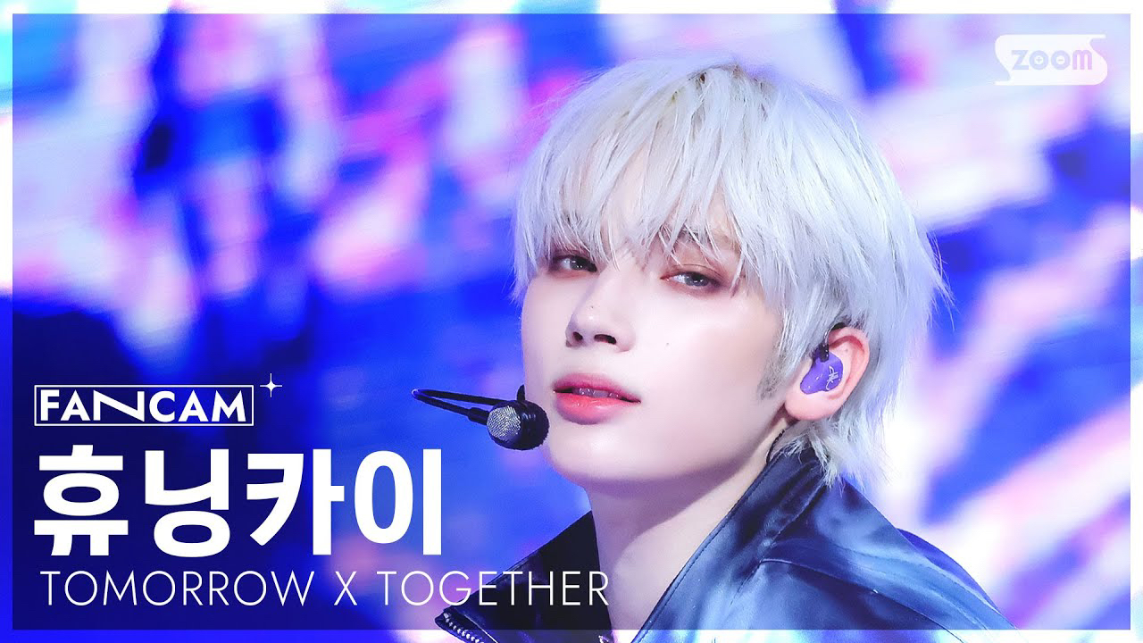 투모로우바이투게더 팬이 찍은 순간