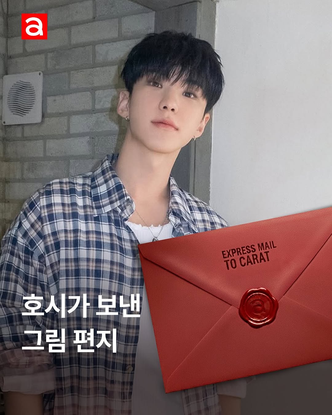 호시 (세븐틴)의 비하인드 컷