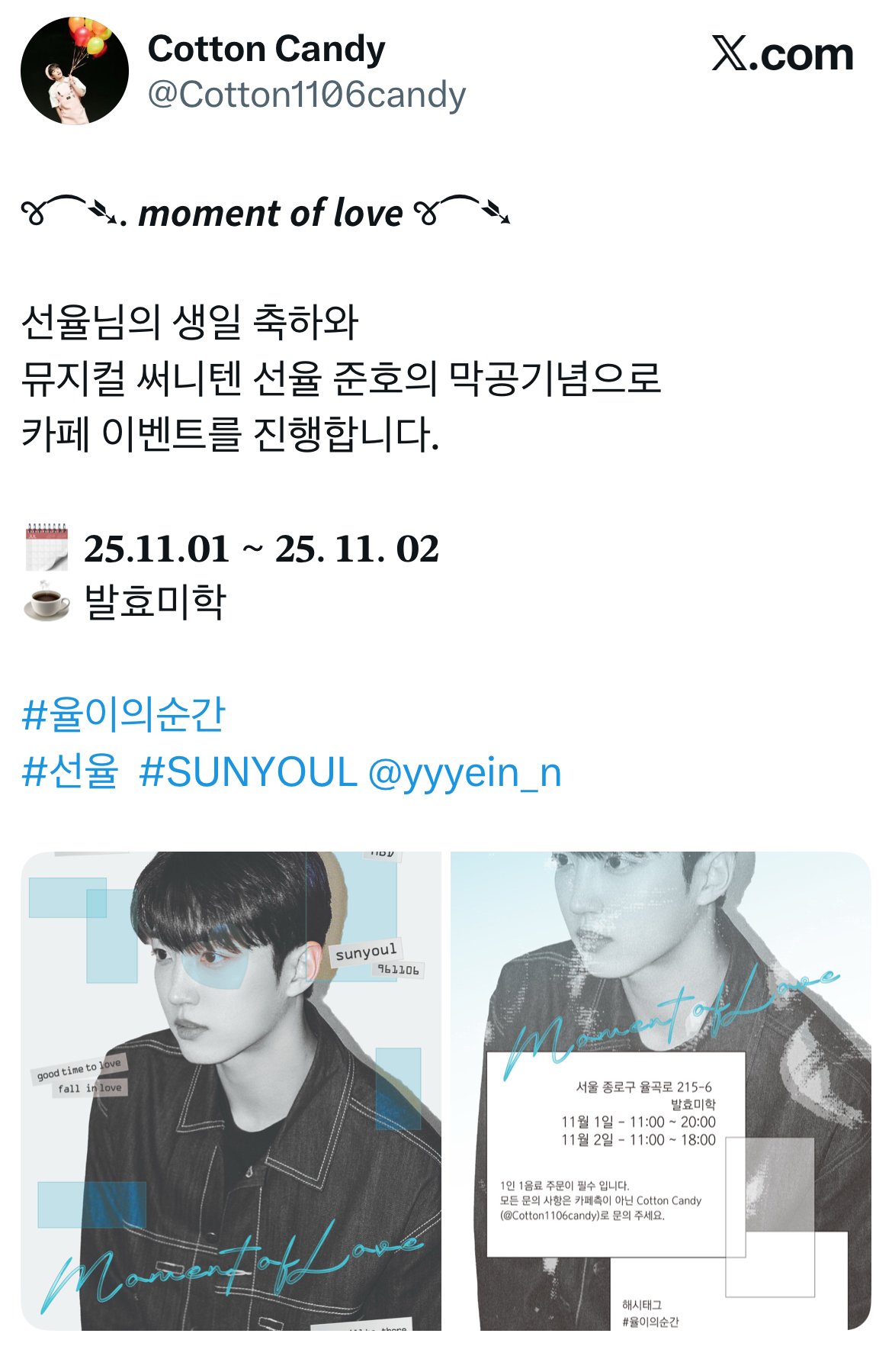 A moment captured by Sunyoul (UP10TION)'s fan