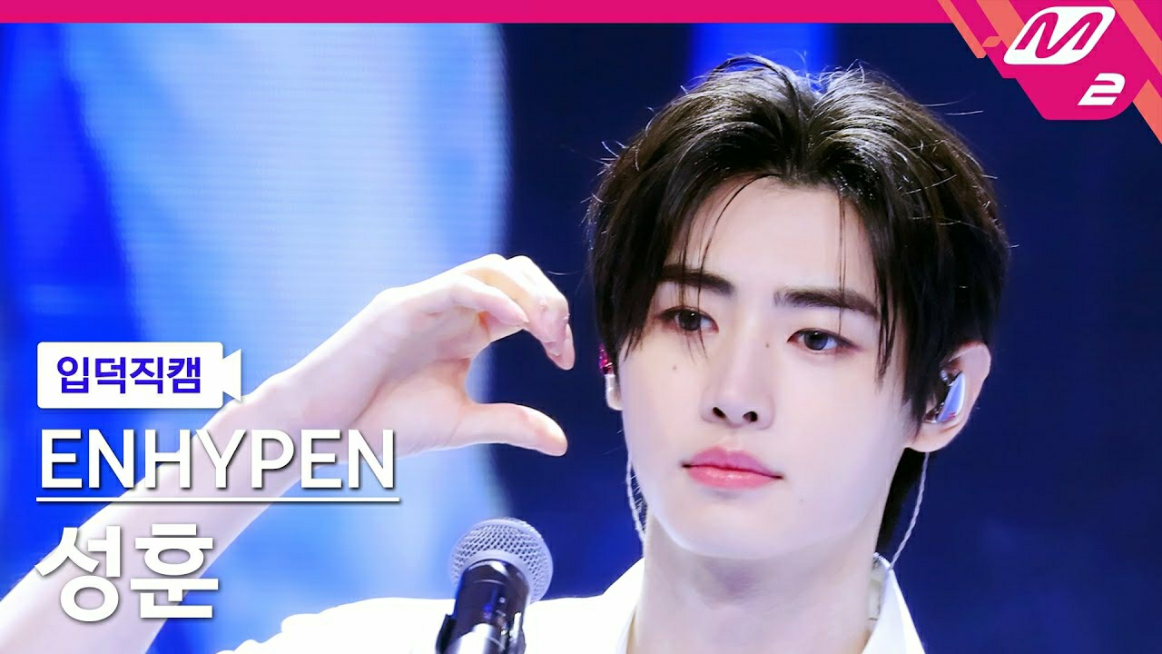 성훈 (ENHYPEN)의 비하인드 컷