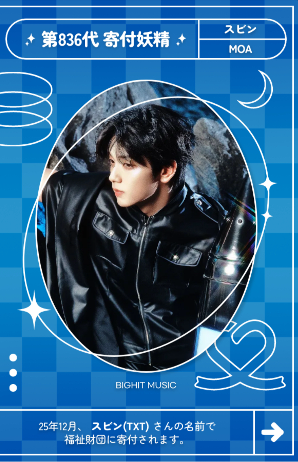 秀彬 (TOMORROW X TOGETHER)粉丝拍下的瞬间