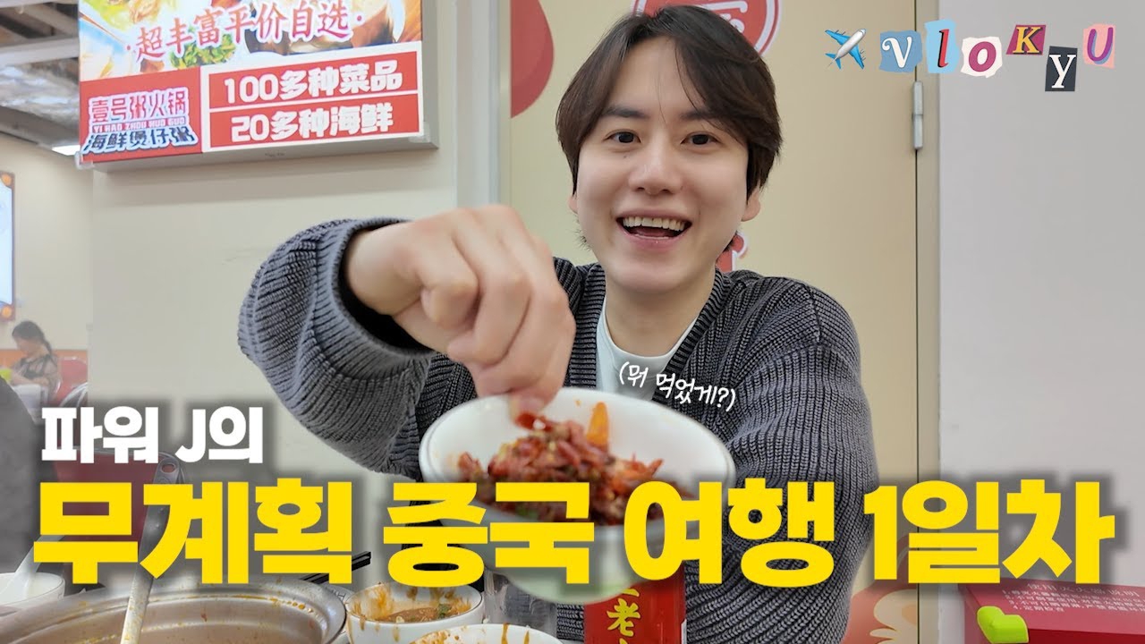 A moment captured by Super Junior's fan