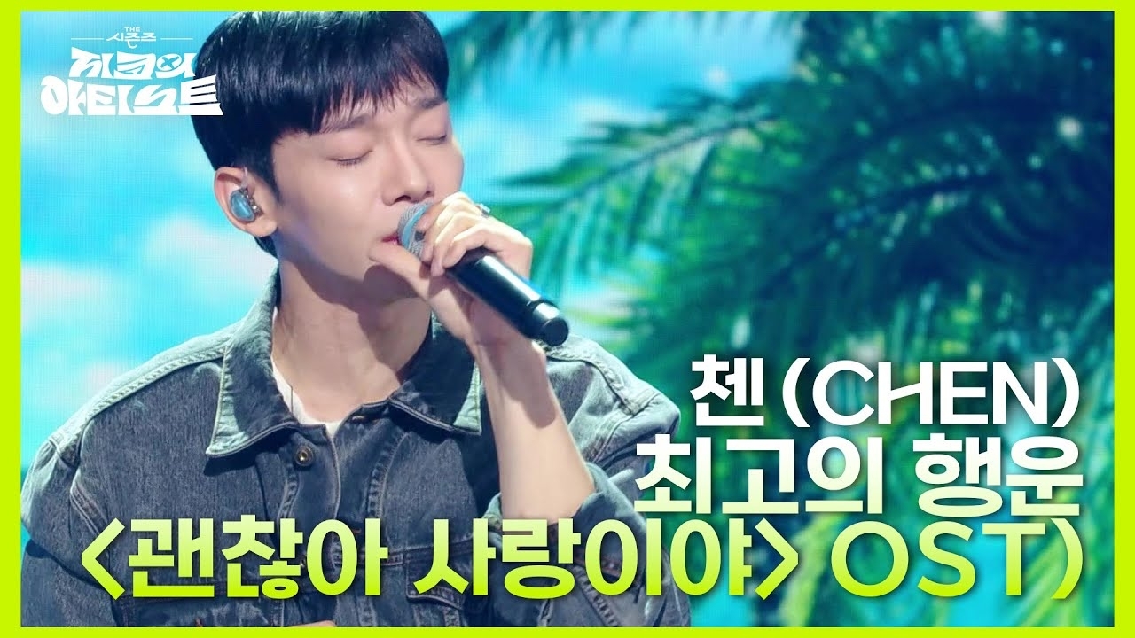 Latest photo of Chen (EXO)