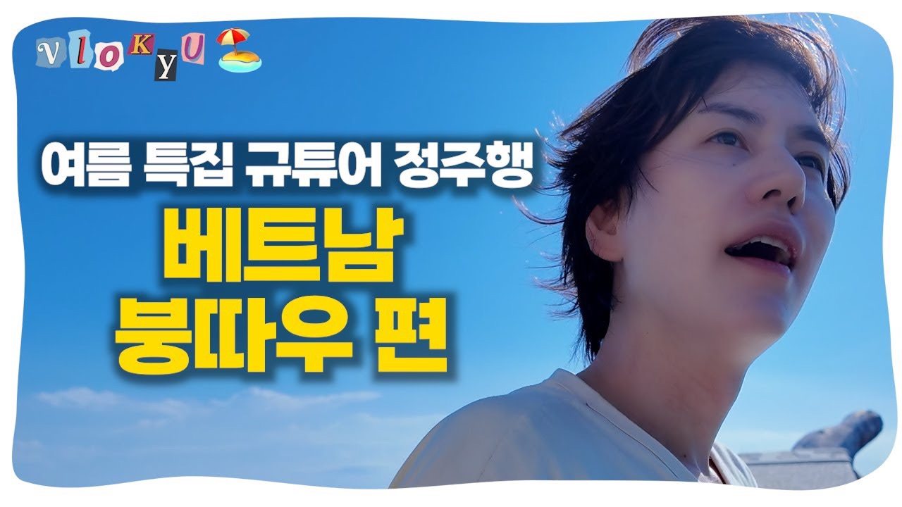 キュヒョン (Super Junior)の最近の活動写真