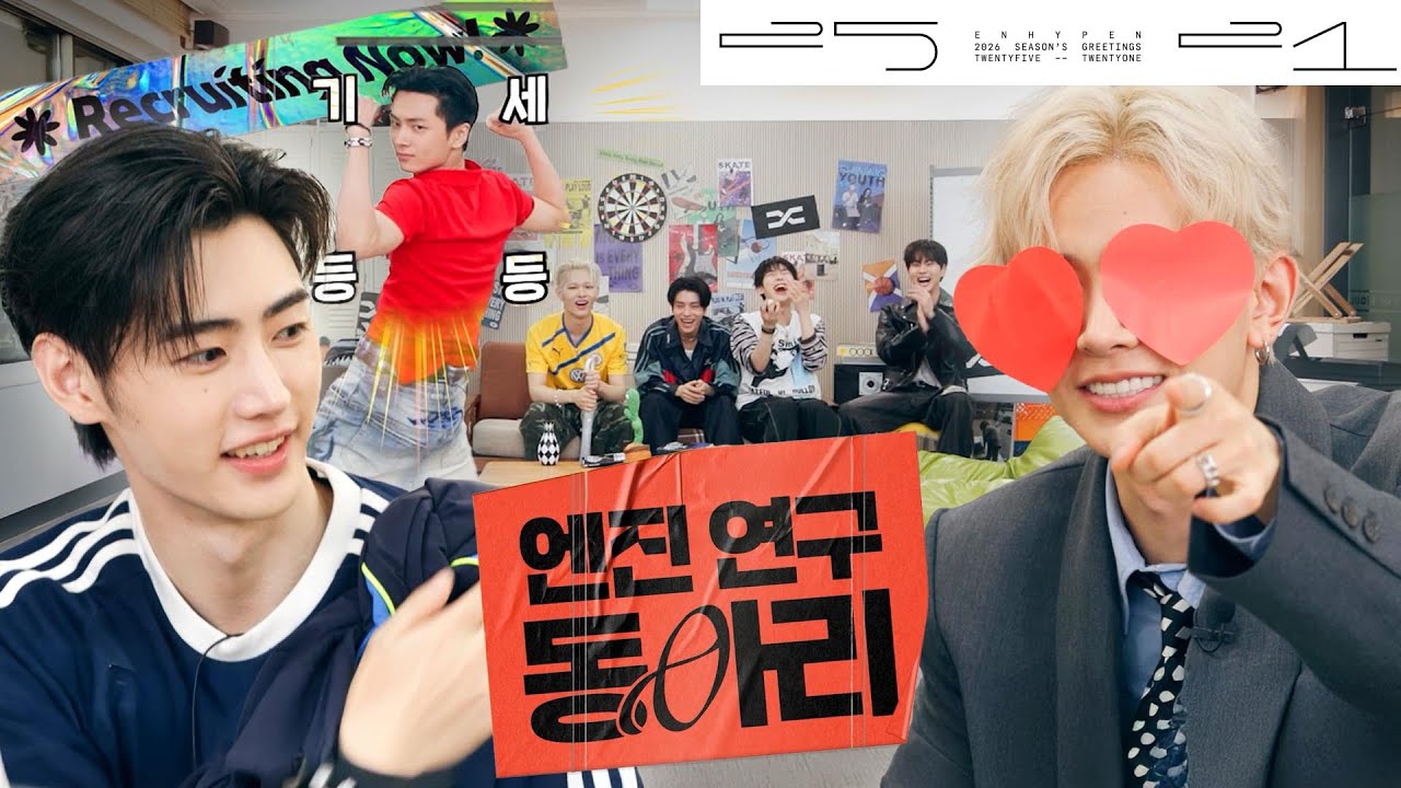 ENHYPEN의 비하인드 컷