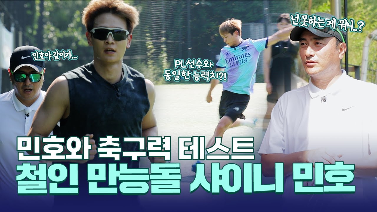 Recent activity shot of Minho (SHINee)