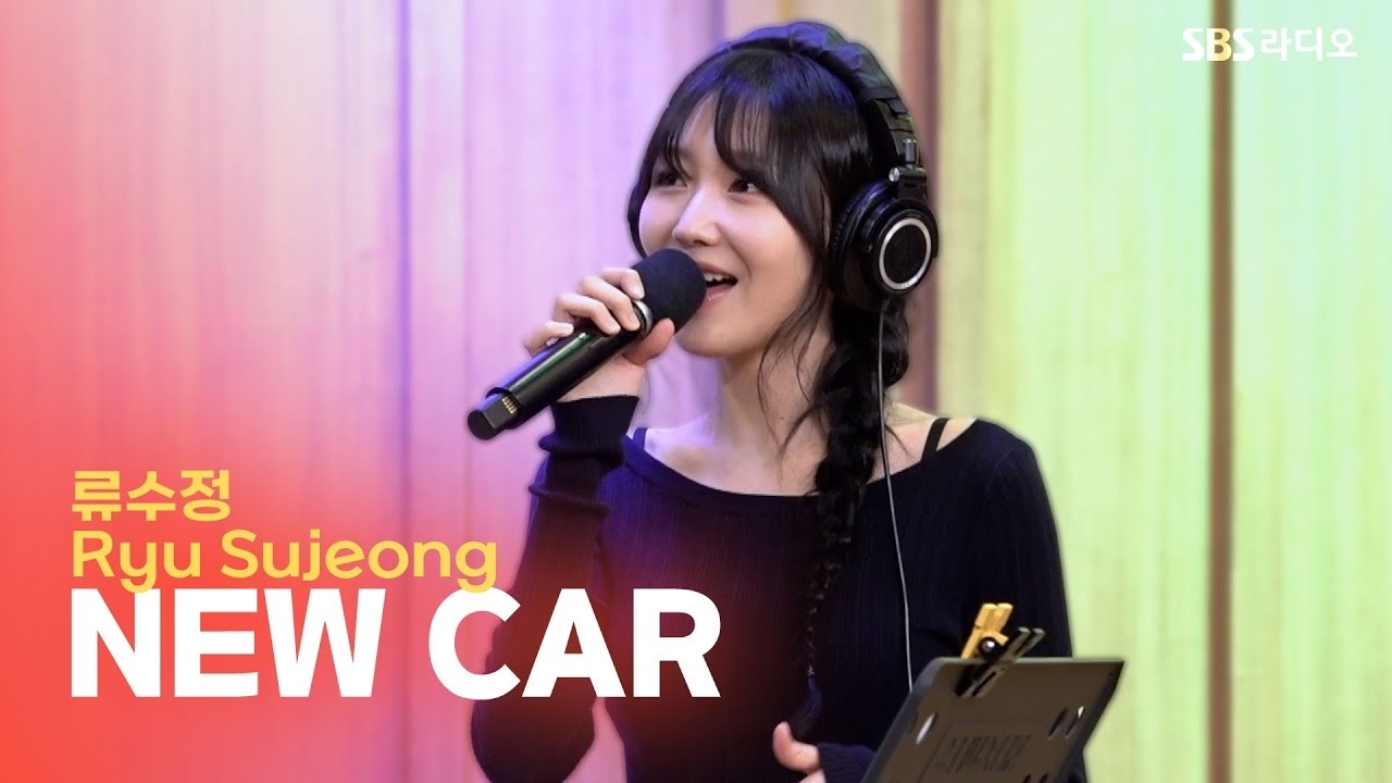 Recent activity shot of Ryu Sujeong (Lovelyz)
