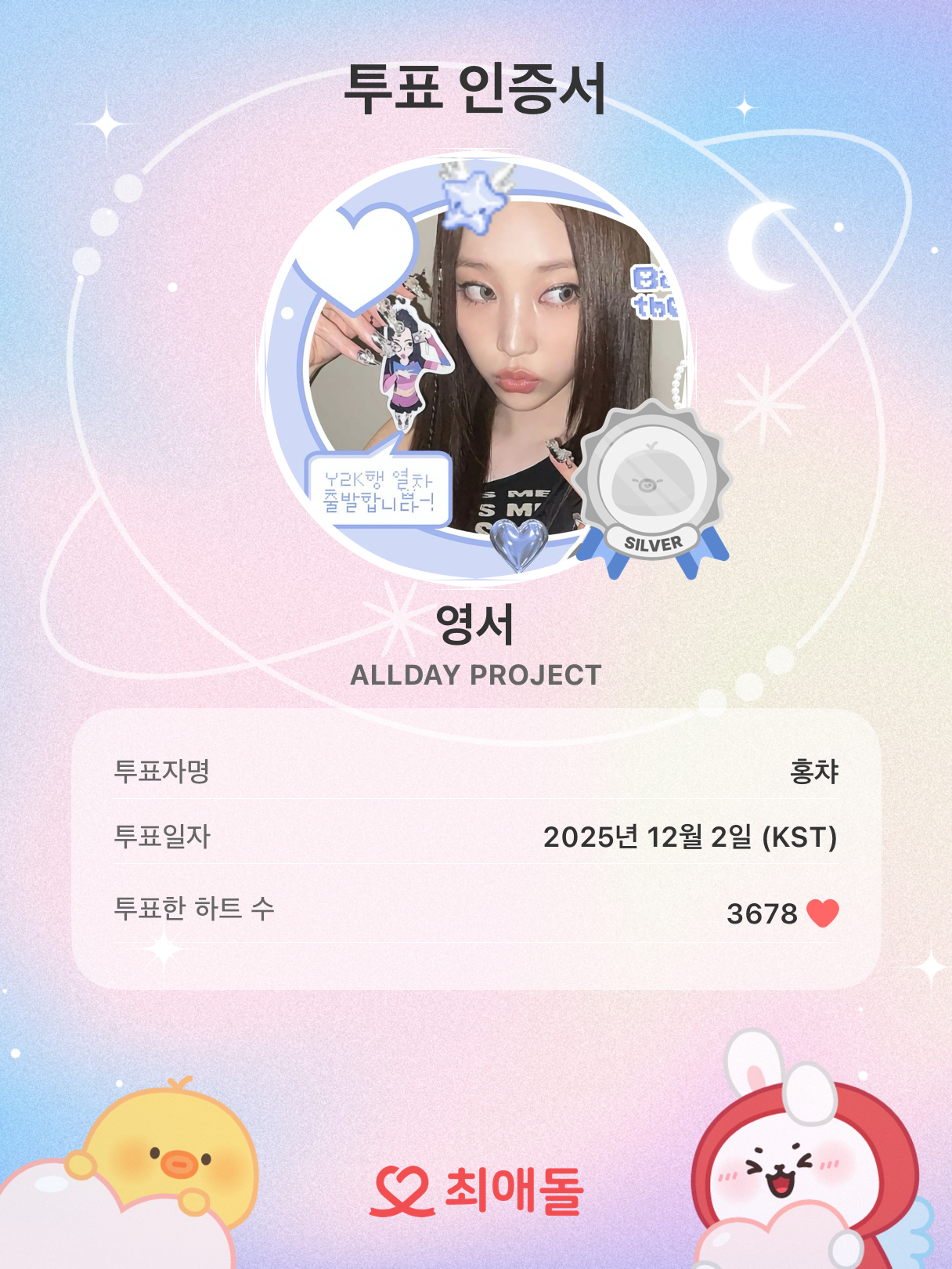 Recent activity shot of YOUNGSEO (ALLDAY PROJECT)