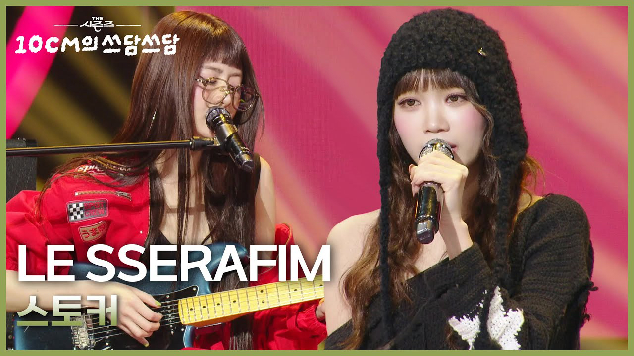 르세라핌의 최신 사진