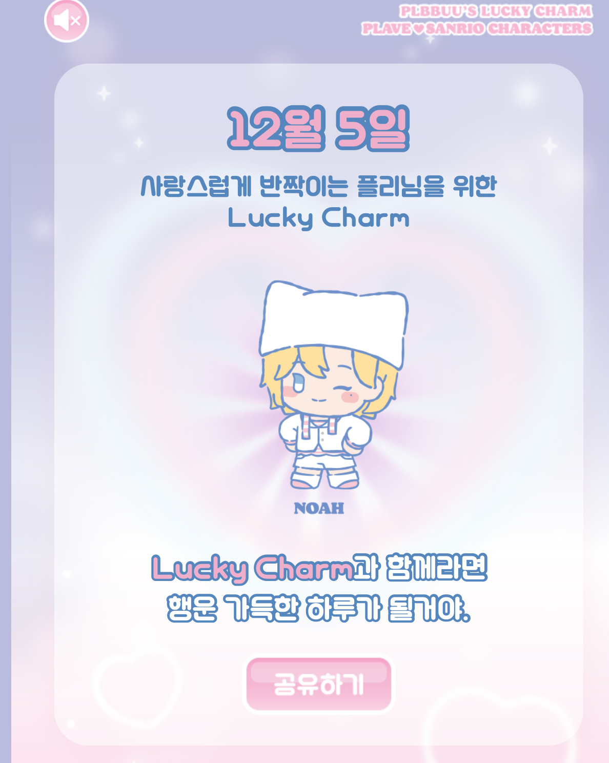 Recent activity shot of Noah (PLAVE)