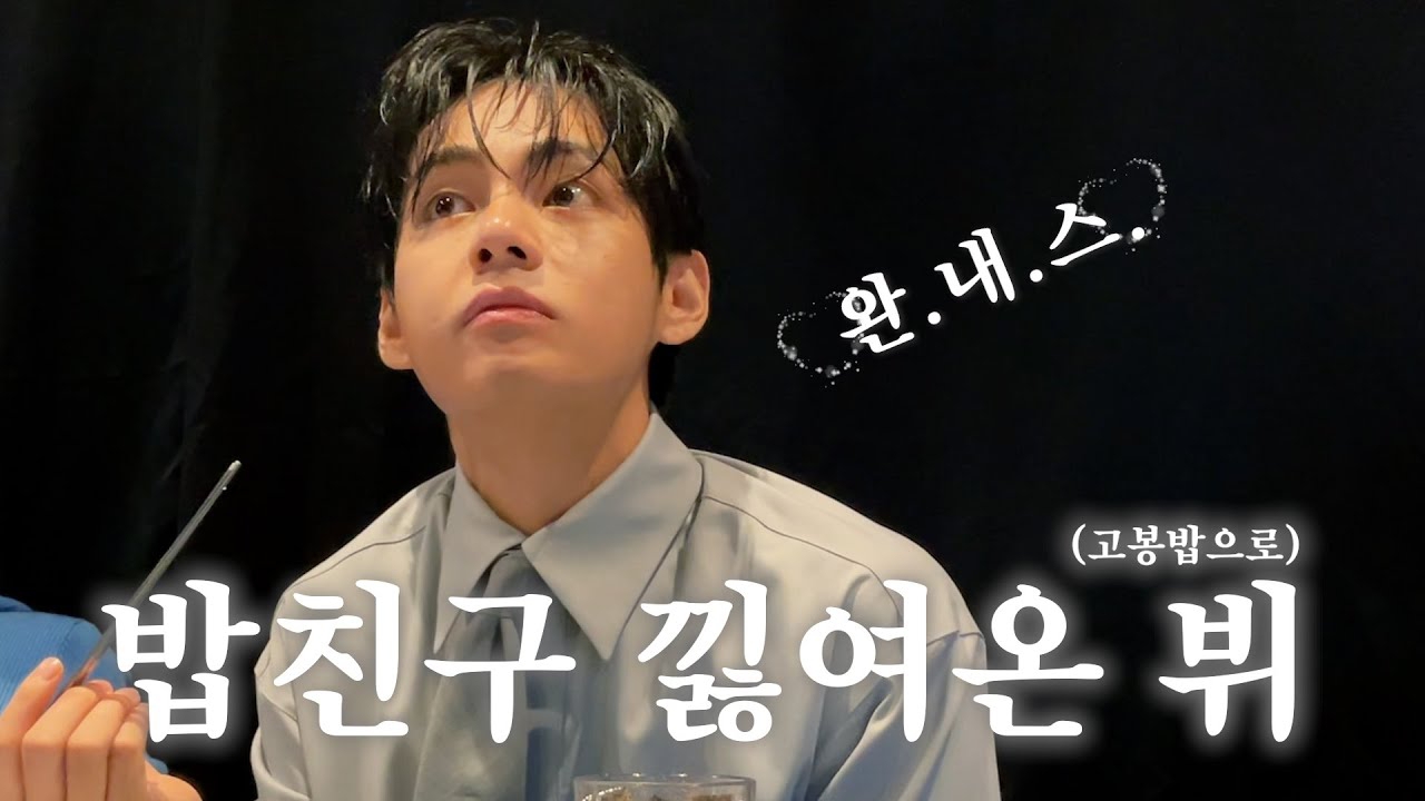 뷔 (방탄소년단)의 최신 사진