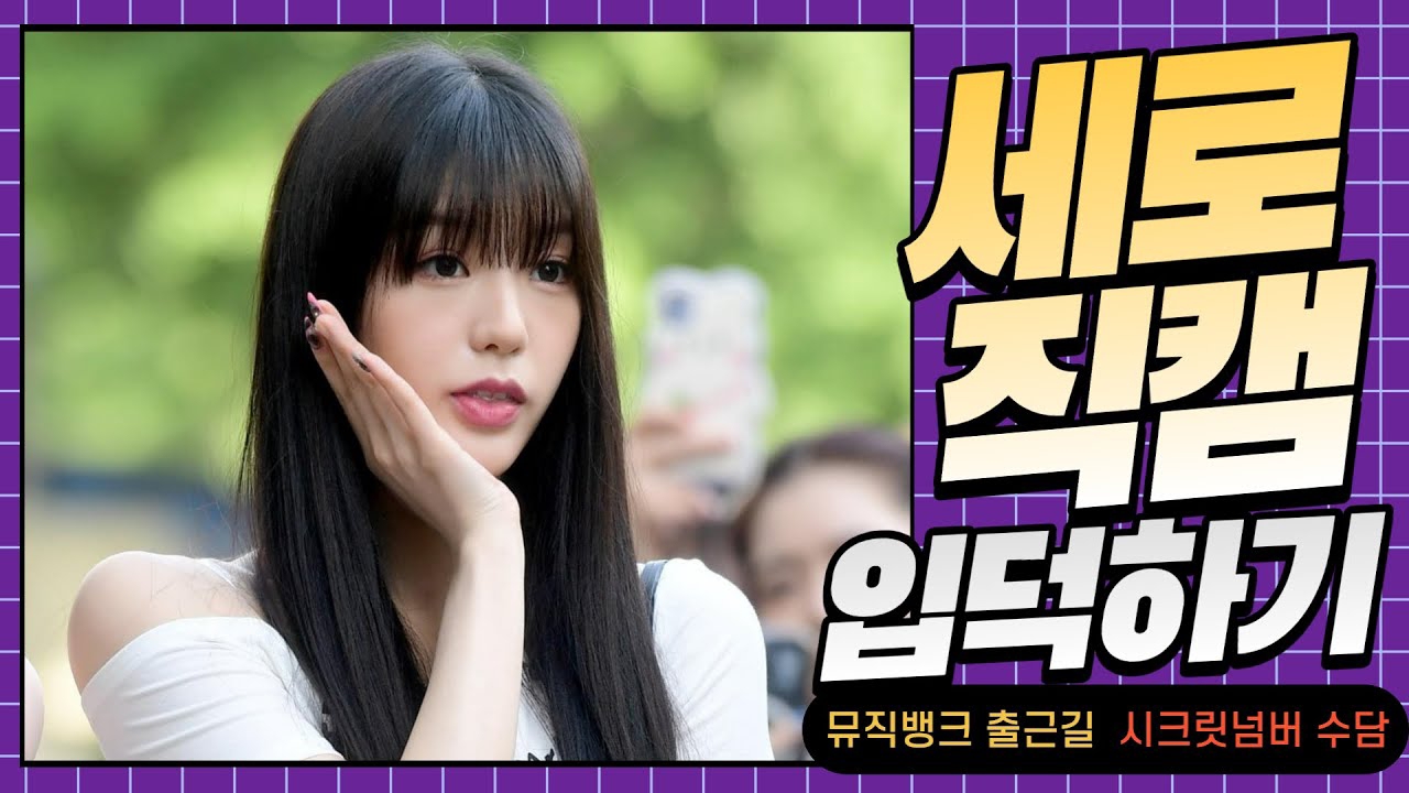 A moment captured by Soodam (SECRET NUMBER)'s fan