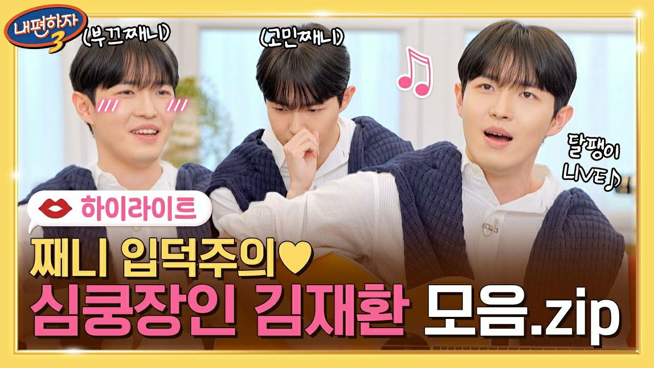 Recent activity shot of Kim Jaehwan