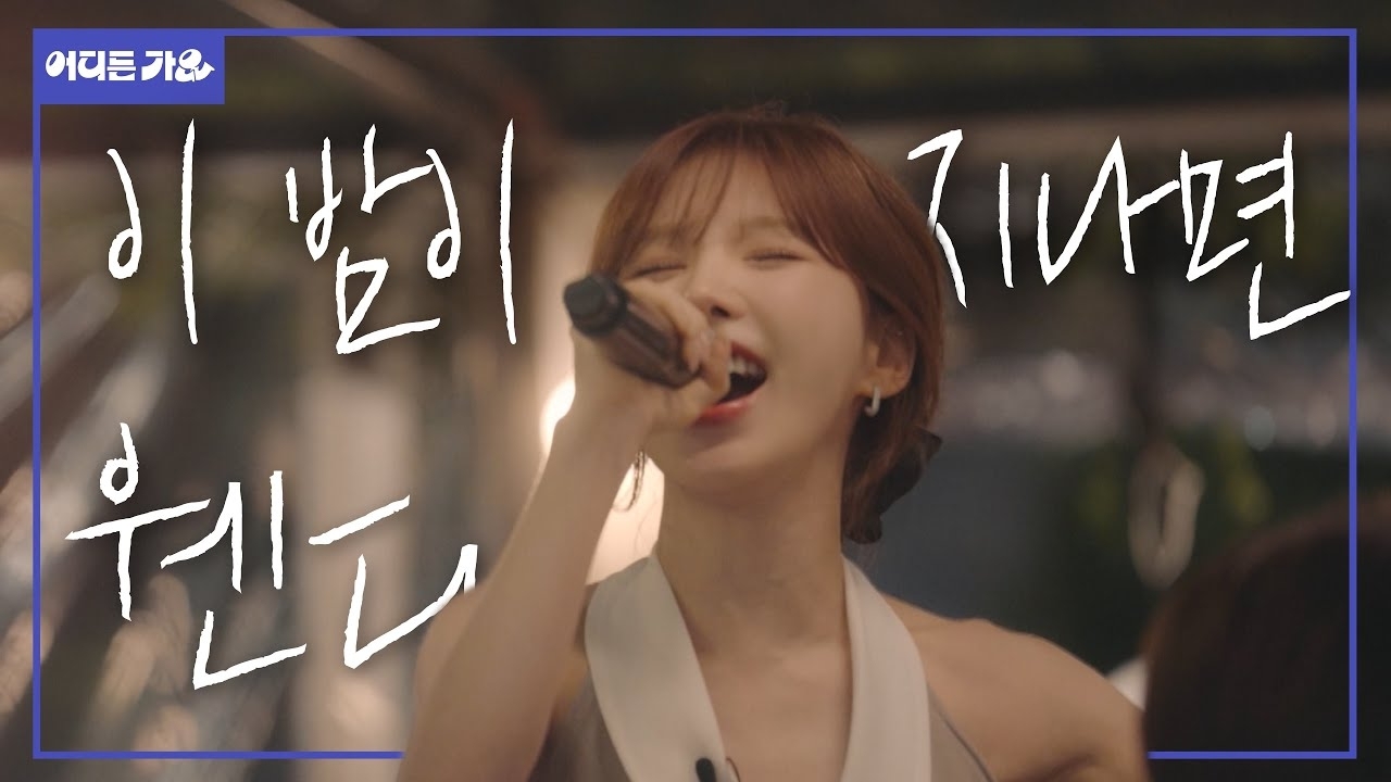 Behind-the-scenes cut of Wendy (Red Velvet)