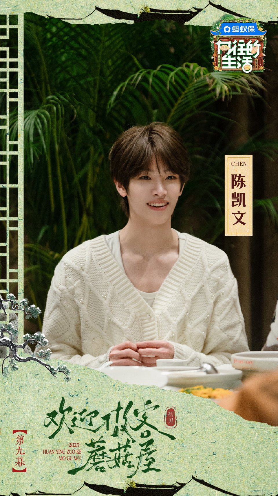 A moment captured by Chen Kaiwen's fan