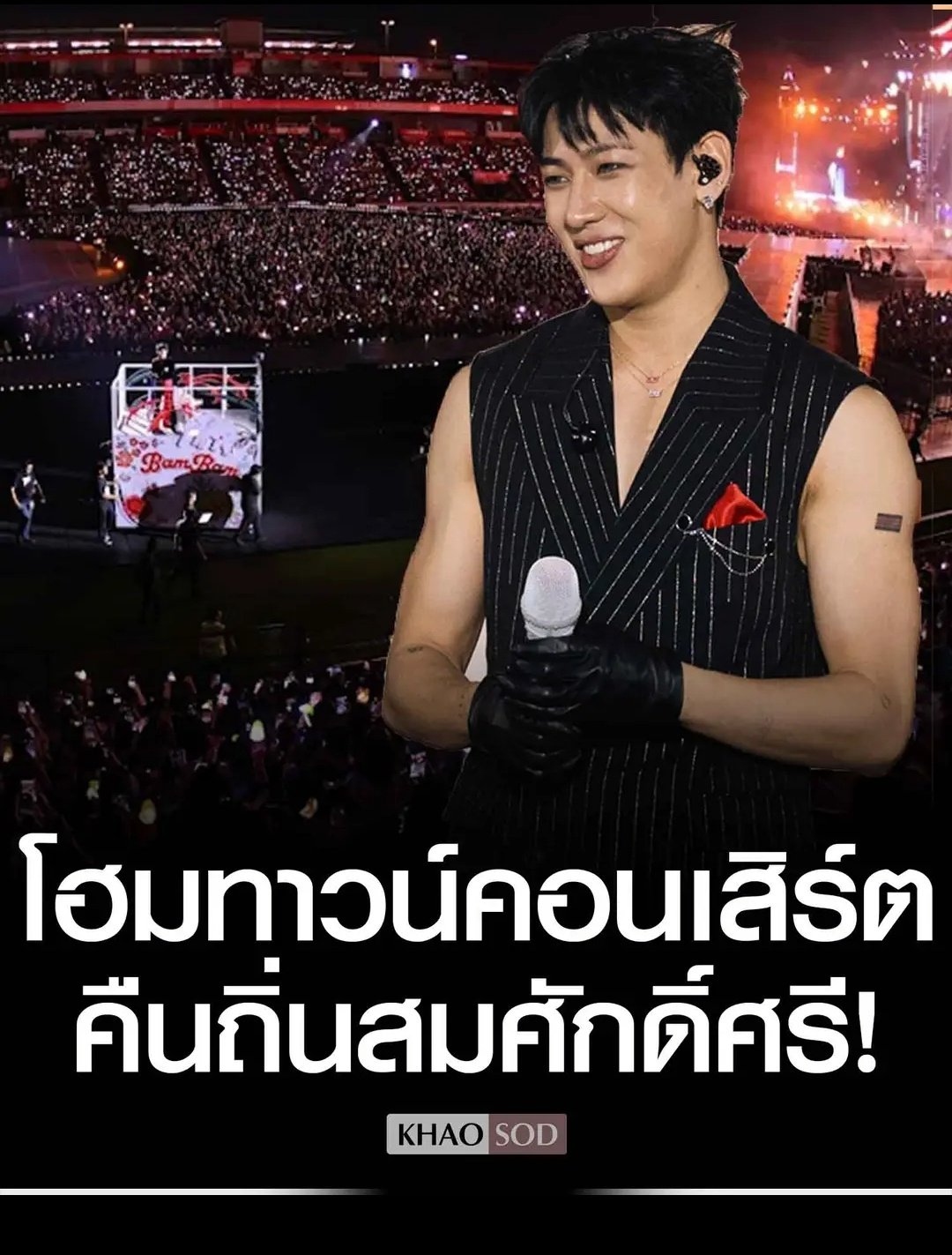 A moment captured by Bambam (GOT7)'s fan