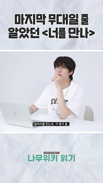 Behind-the-scenes cut of Han Seungwoo