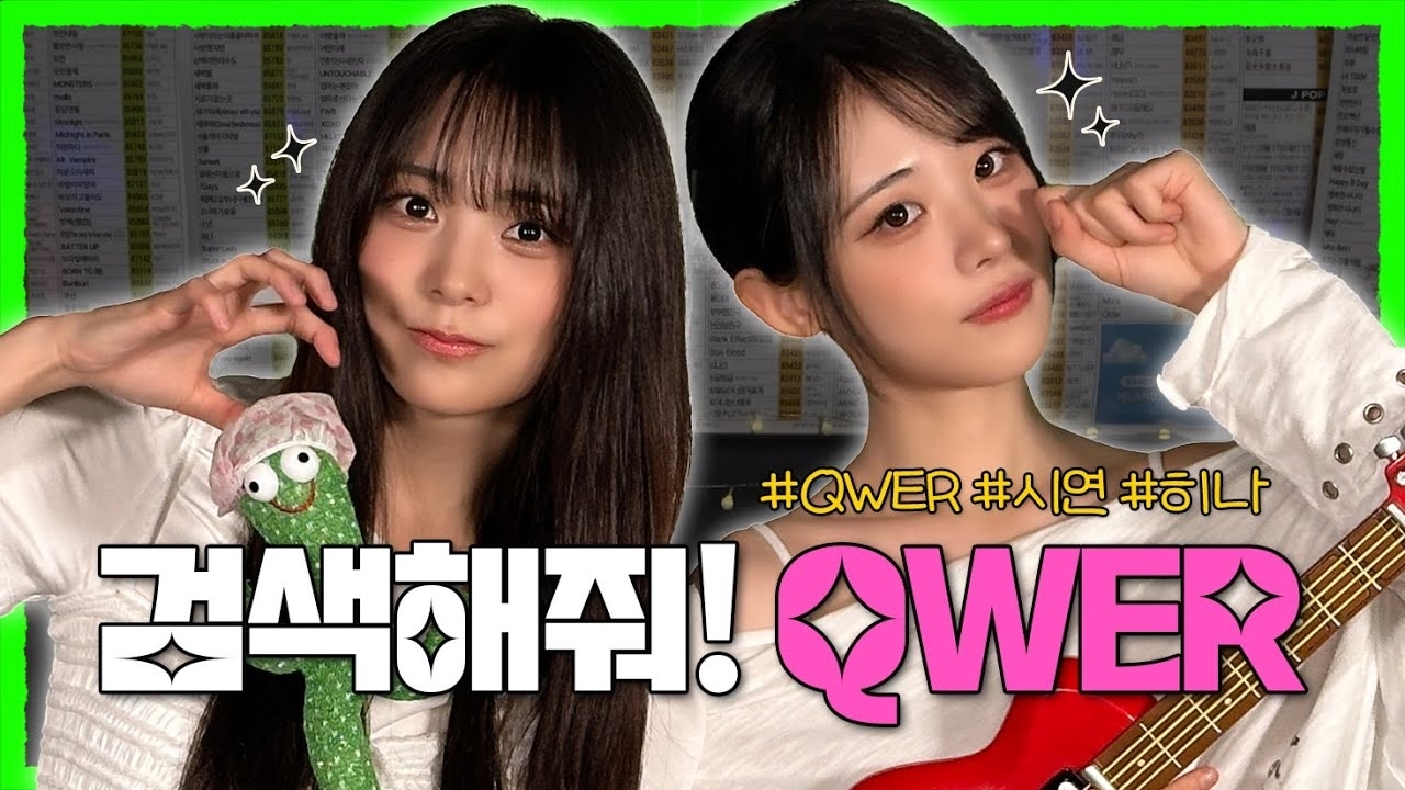 QWER的幕後花絮