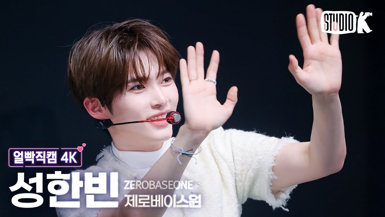 成韓彬 (ZEROBASEONE)的幕後花絮