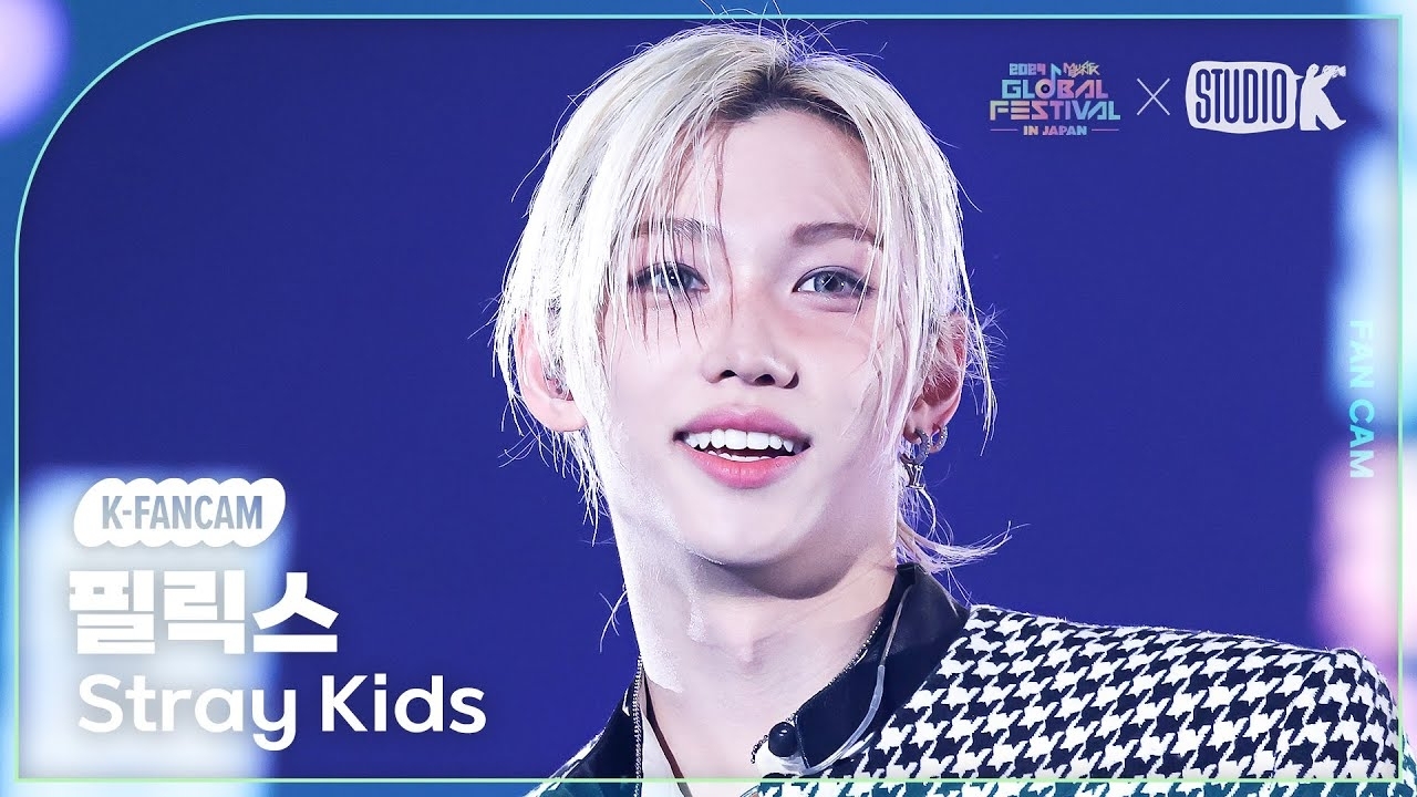 필릭스 (Stray Kids) 팬이 찍은 순간