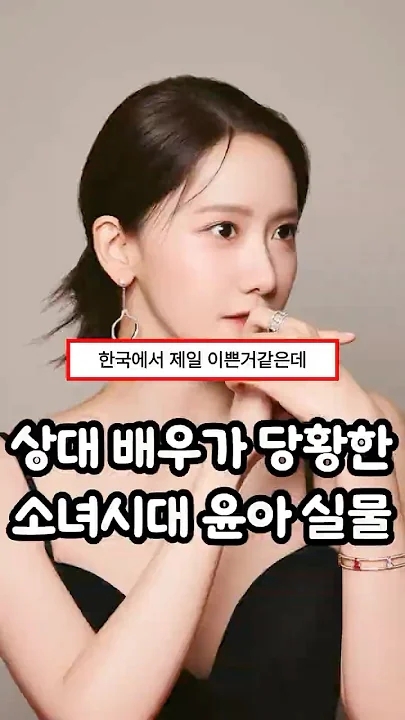 Recent activity shot of Yoona (Girls' Generation)