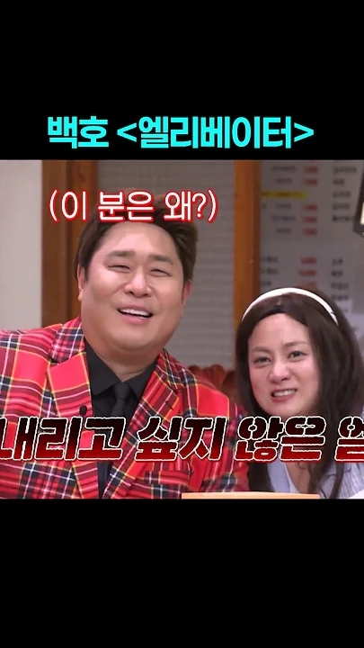 Behind-the-scenes cut of Baekho