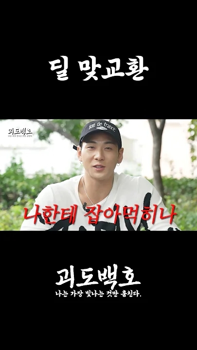 A moment captured by Baekho's fan