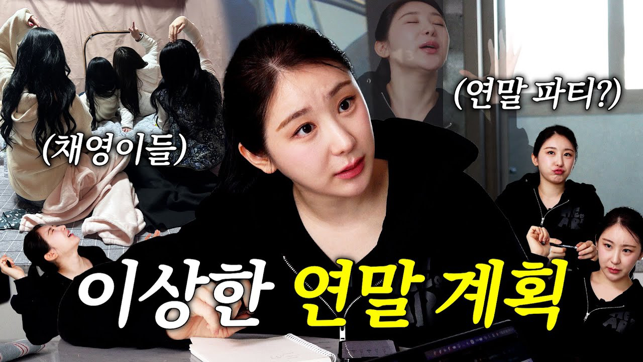 이채연의 비하인드 컷