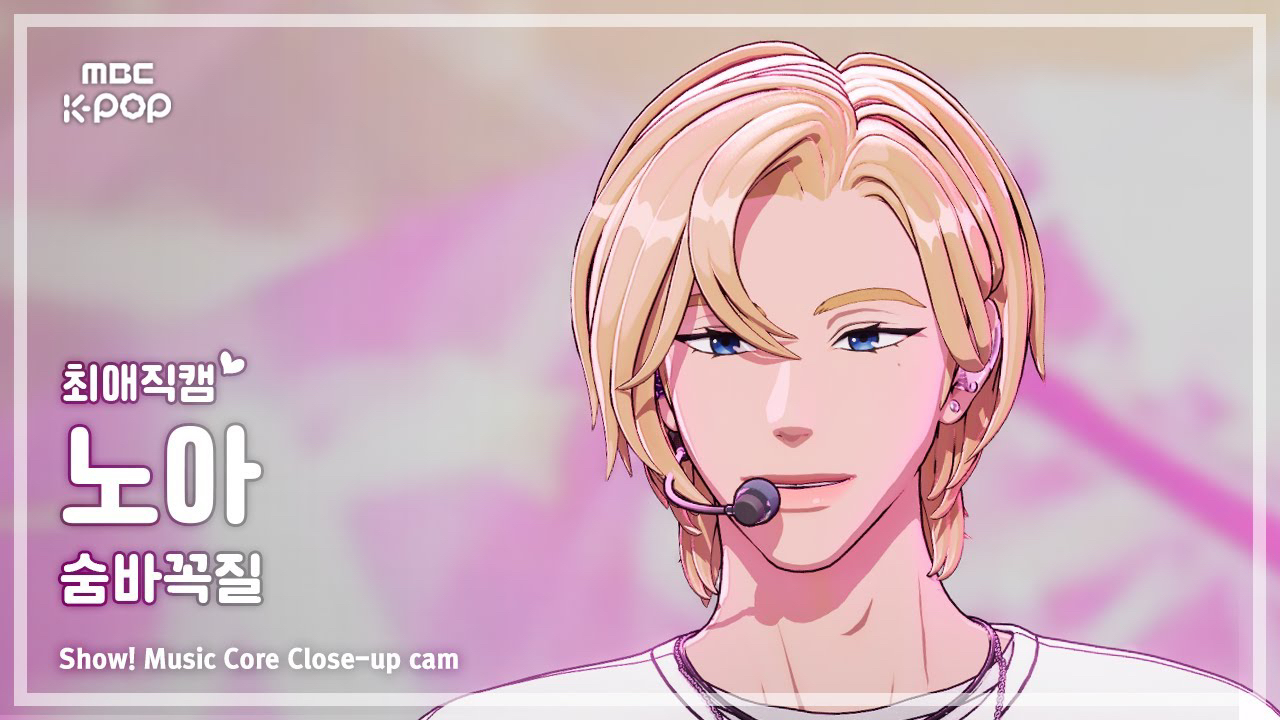 A moment captured by Noah (PLAVE)'s fan