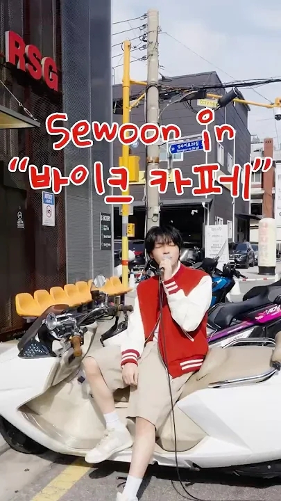 Recent activity shot of Jeong Sewoon