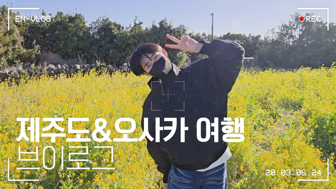 선우 (ENHYPEN) 최근 활동샷