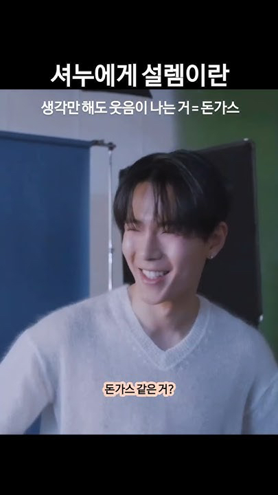 Shownu (MONSTA X)的幕後花絮