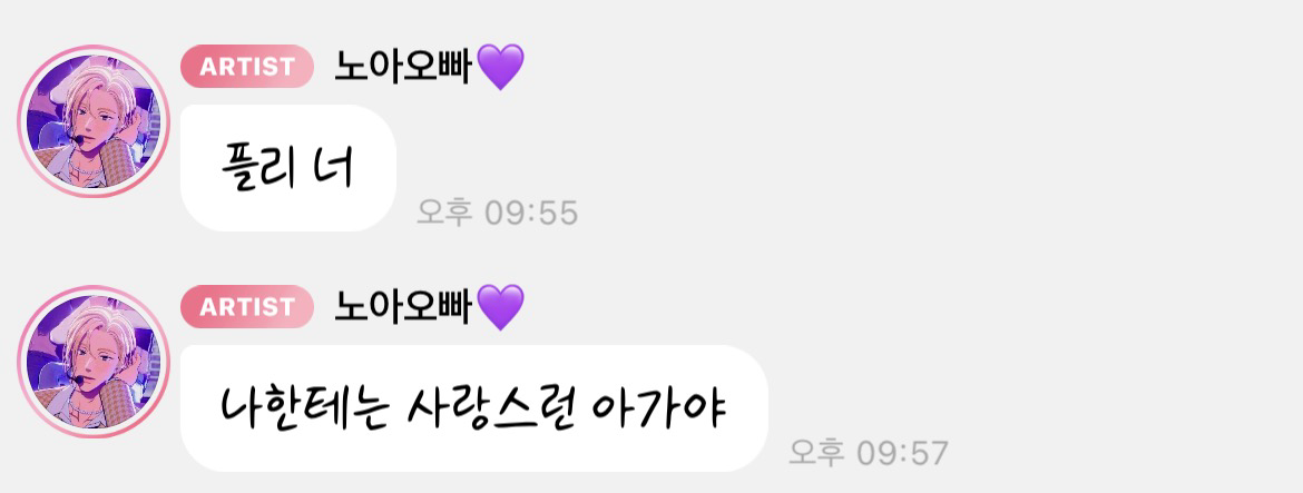 Recent activity shot of Noah (PLAVE)