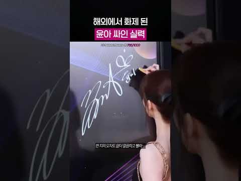 A moment captured by Yoona (Girls' Generation)'s fan