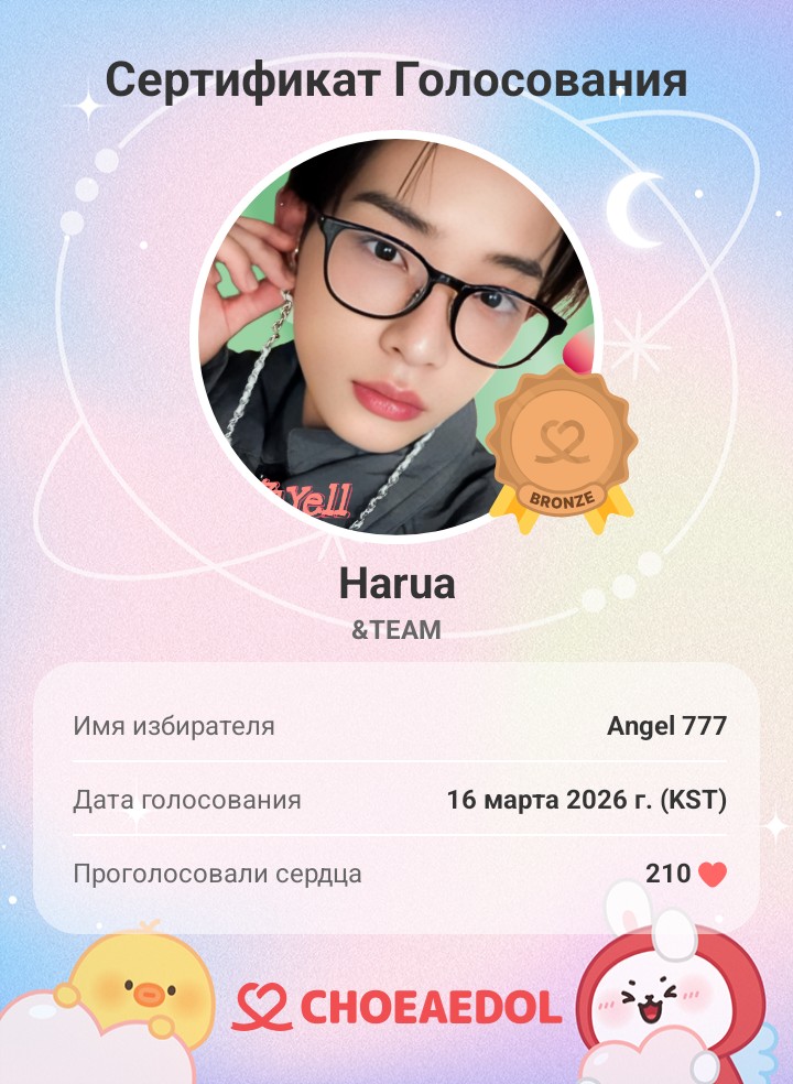 Latest photo of Harua (&TEAM)