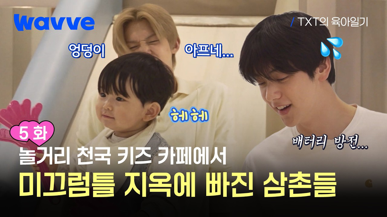 투모로우바이투게더 팬이 찍은 순간