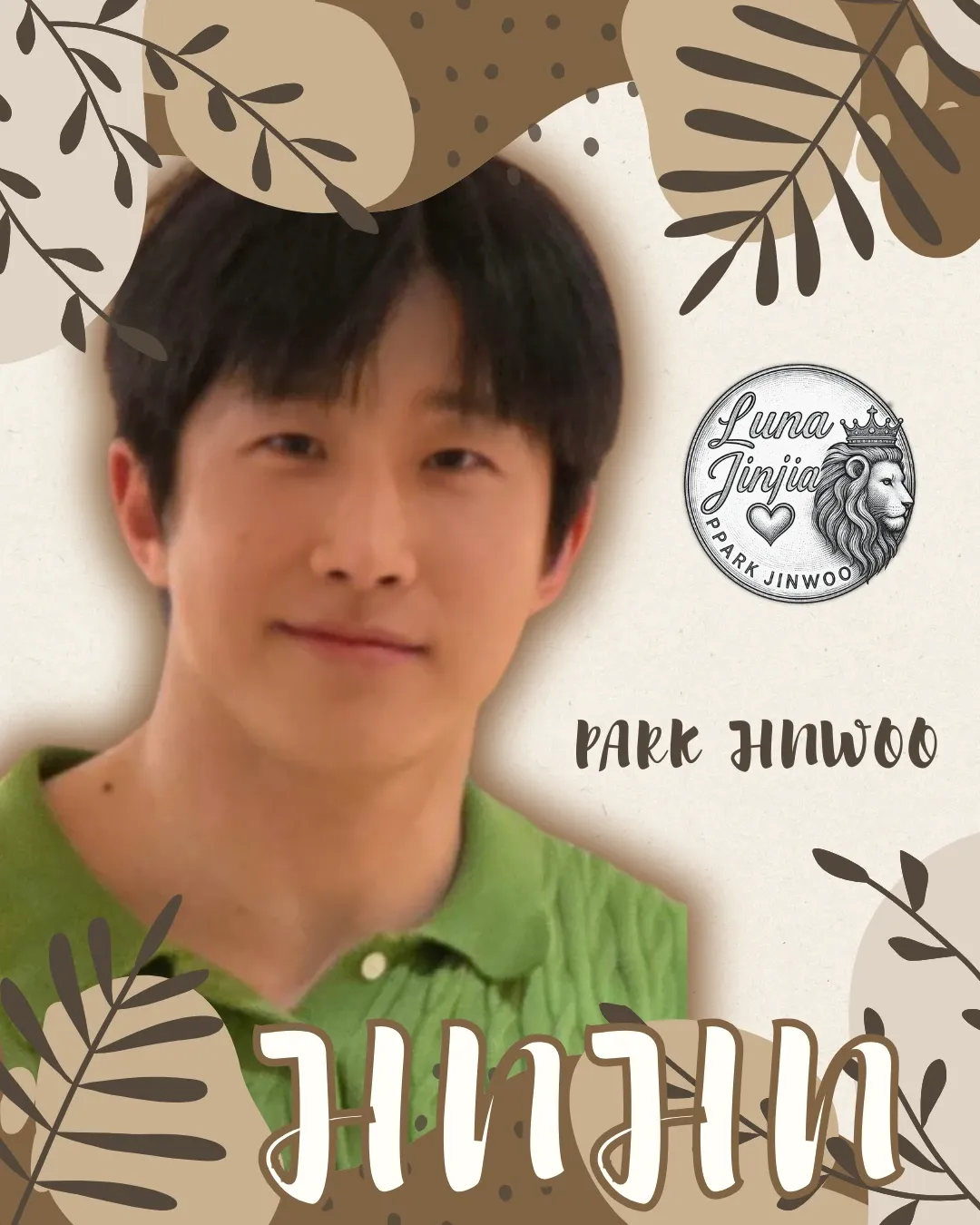 A moment captured by Jinjin (ASTRO)'s fan