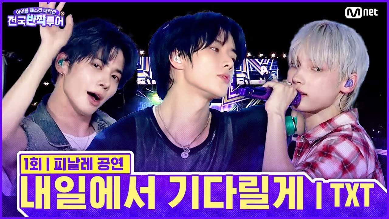 TOMORROW X TOGETHERの舞台裏ショット