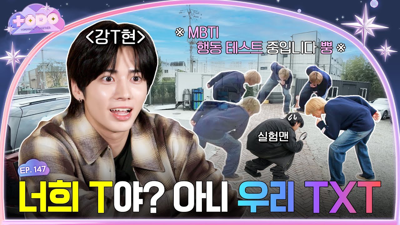 투모로우바이투게더의 비하인드 컷